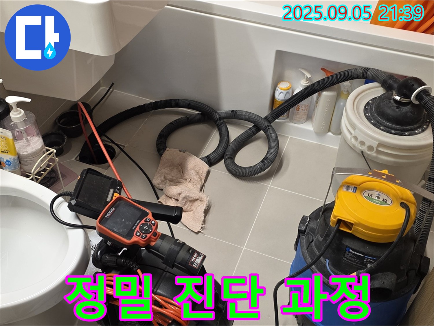 첨단 장비를 이용한 정밀 진단 - 숨겨진 누수 원인까지 완벽하게 파악