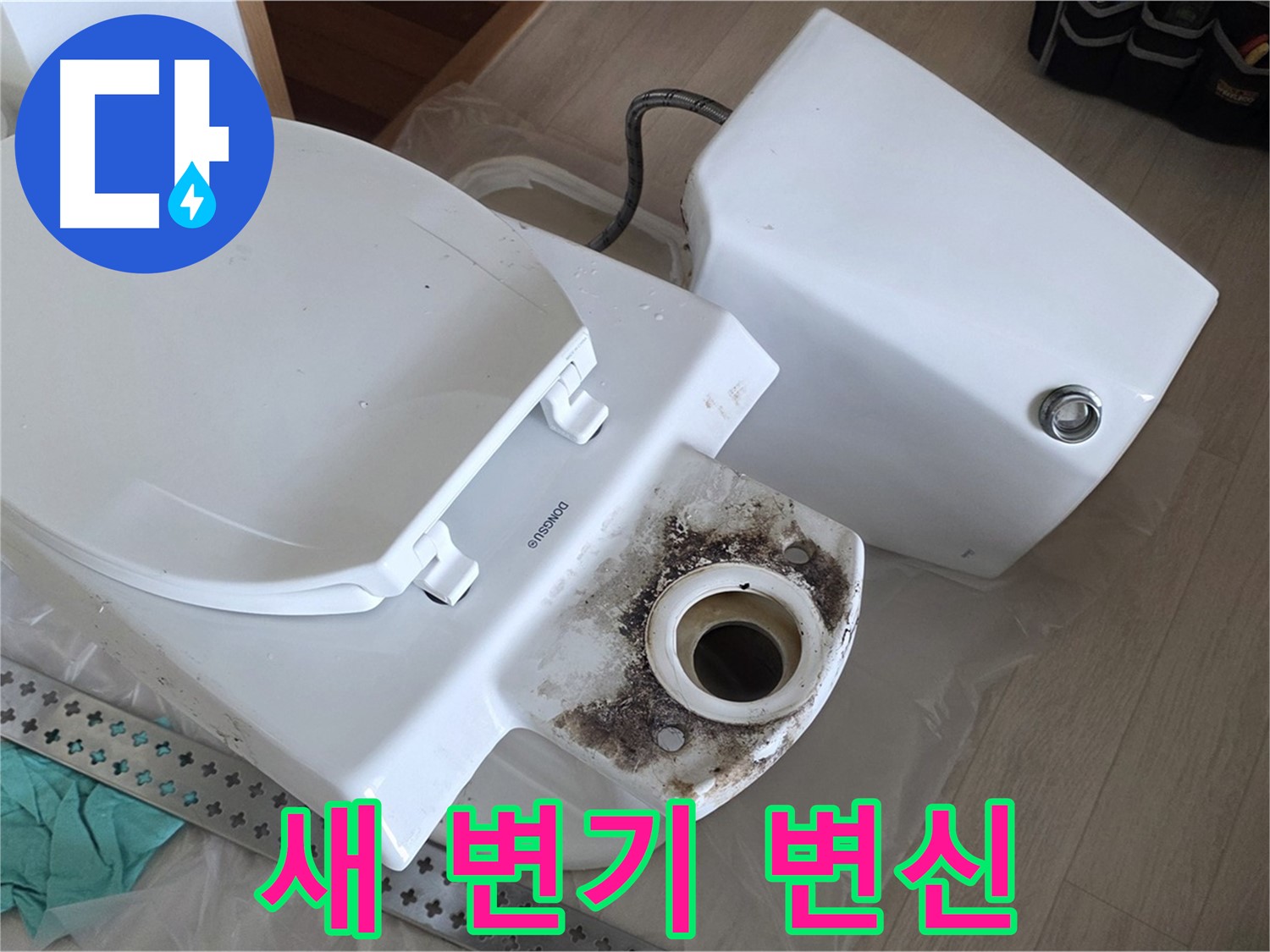 경기 포천시 일동면 운악청계로 - 새 변기처럼 깨끗하게 변신 완료!