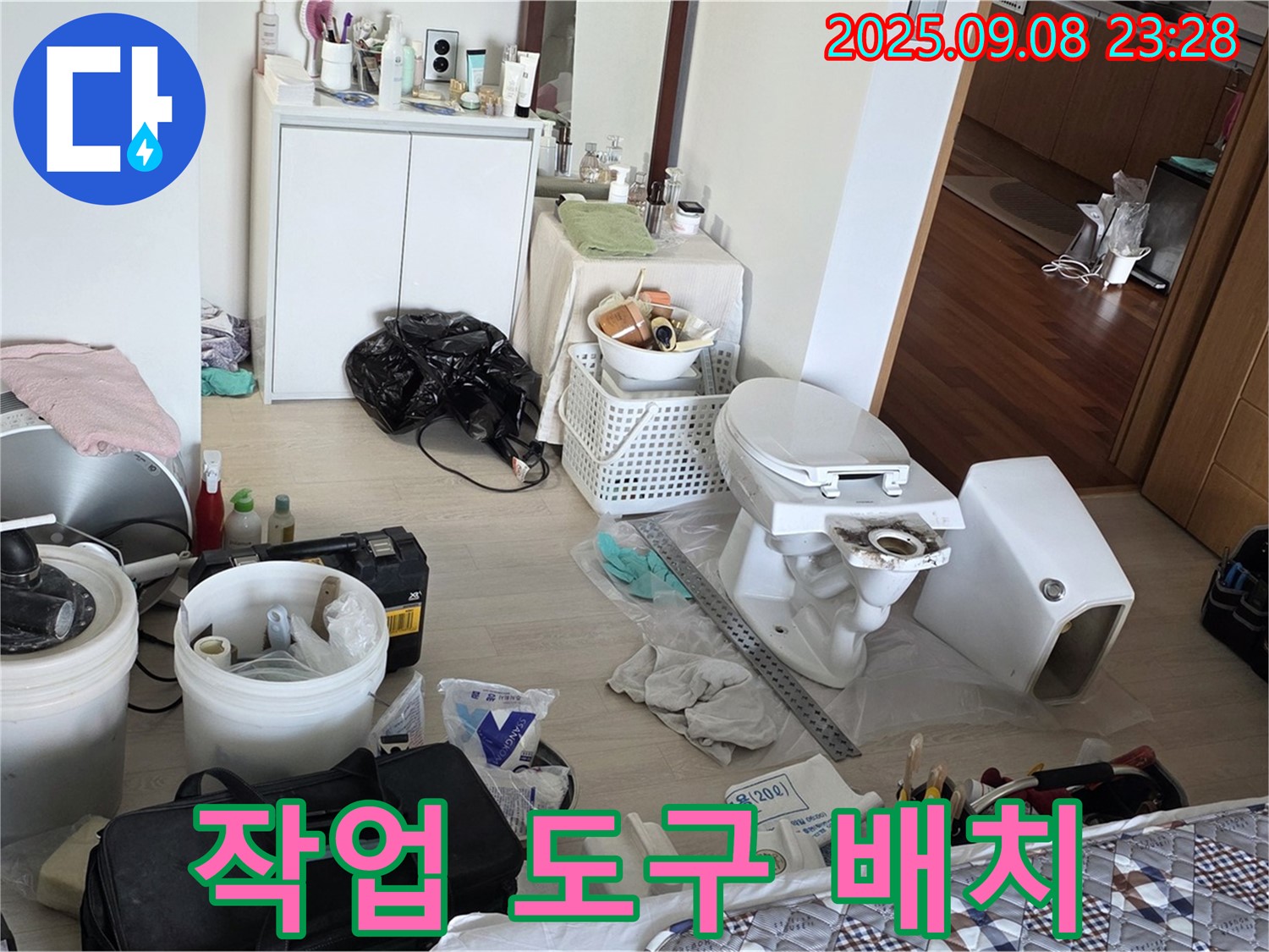 경기도 포천시 일동면 기산베스트빌아파트 - 누수 공사를 위한 작업 도구들이 준비되어 있습니다.