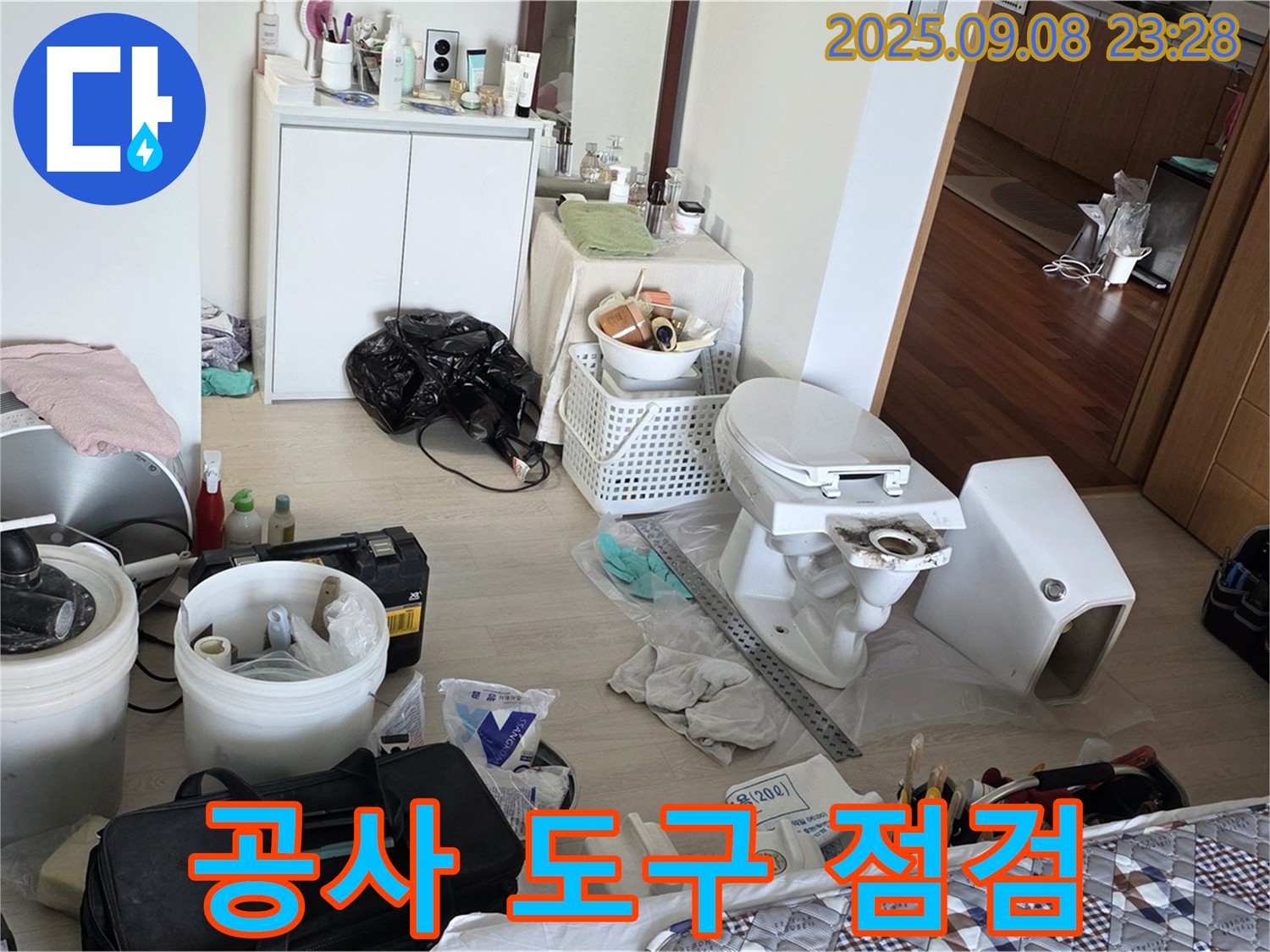 경기도 포천시 일동면 운악청계로 1772 - 누수 공사에 사용할 도구들을 꼼꼼하게 점검하고 있습니다.