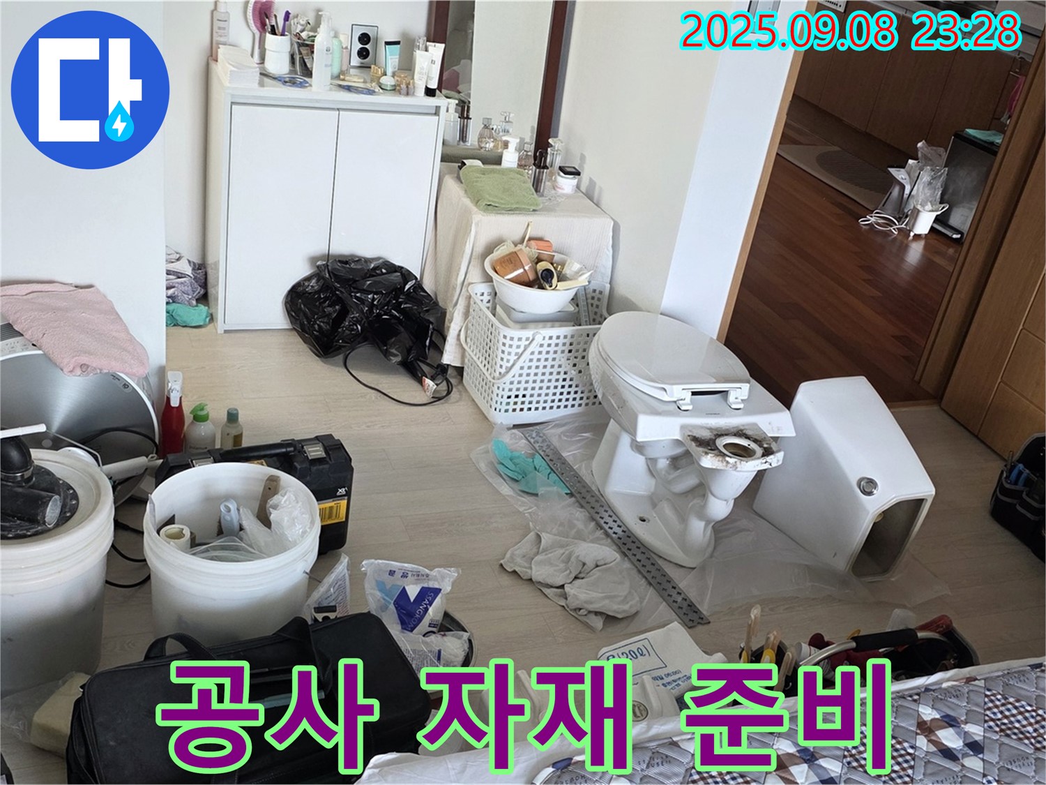 경기도 포천시 일동면 운악청계로 1772 - 누수 공사에 필요한 자재들을 준비하고 있습니다.