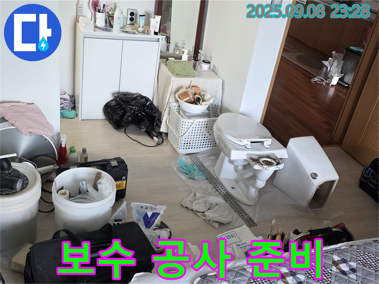 경기도 포천시 일동면 운악청계로 1772 - 누수 보수 공사를 위해 필요한 장비와 자재를 준비하고 있습니다.