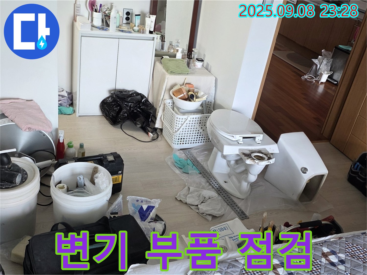 경기도 포천시 일동면 운악청계로 1772 - 변기 누수 원인을 찾기 위해 부품을 꼼꼼히 점검하고 있습니다.