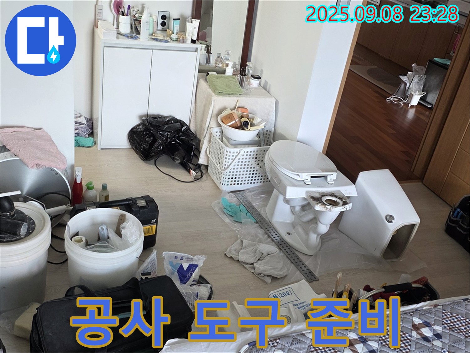 경기도 포천시 일동면 운악청계로 - 누수 공사에 사용할 도구들을 준비하고 있습니다.