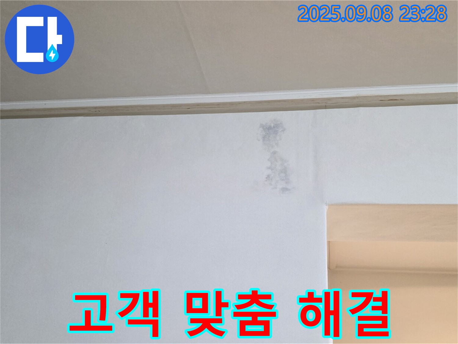 고객 맞춤형 누수 해결 서비스 - 고객님의 상황에 맞는 최적의 누수 해결 서비스를 제공합니다.