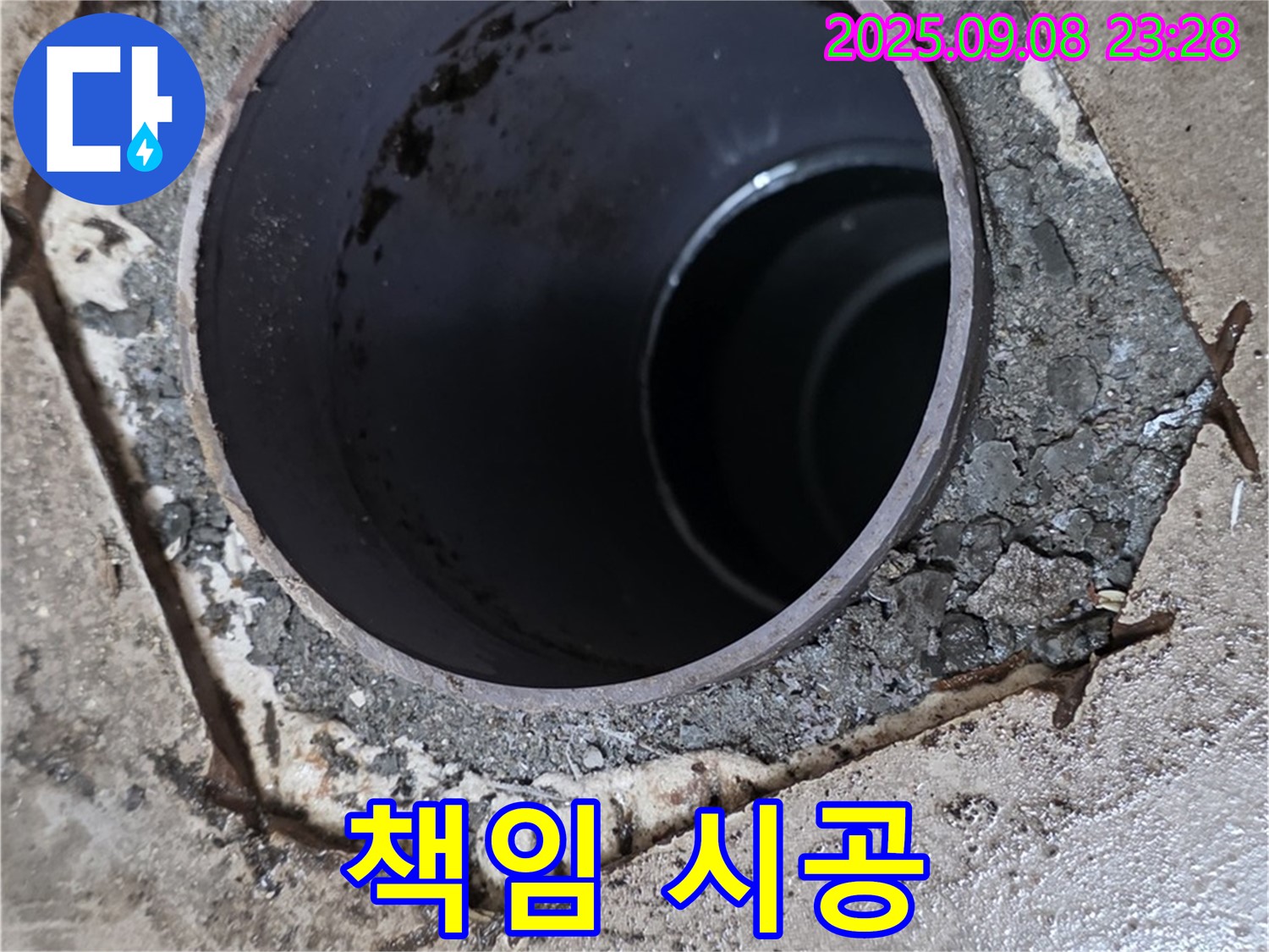 기산베스트빌 누수 - 배수구 누수 문제 해결을 위한 책임 시공 약속