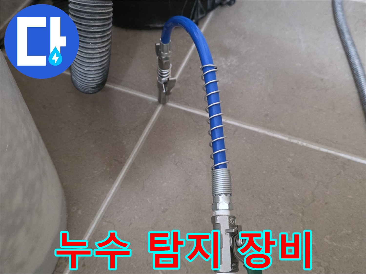 누수 탐지 장비 - 다양한 누수 탐지 장비를 사용하여 정확한 위치를 찾아냅니다.