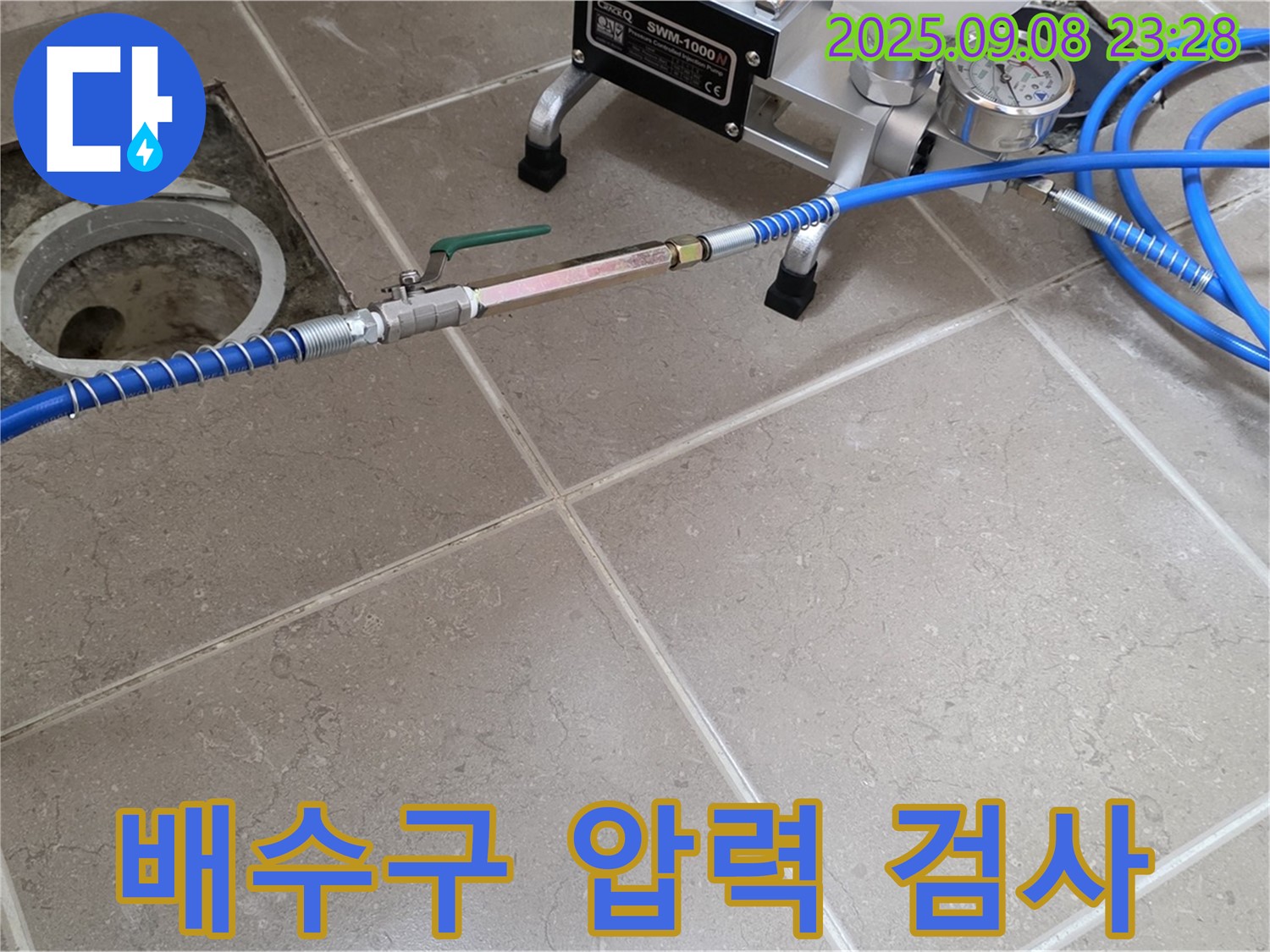 배수구 누수 점검 - 압력 검사 장비를 사용하여 누수 여부를 꼼꼼히 확인하고 있습니다.