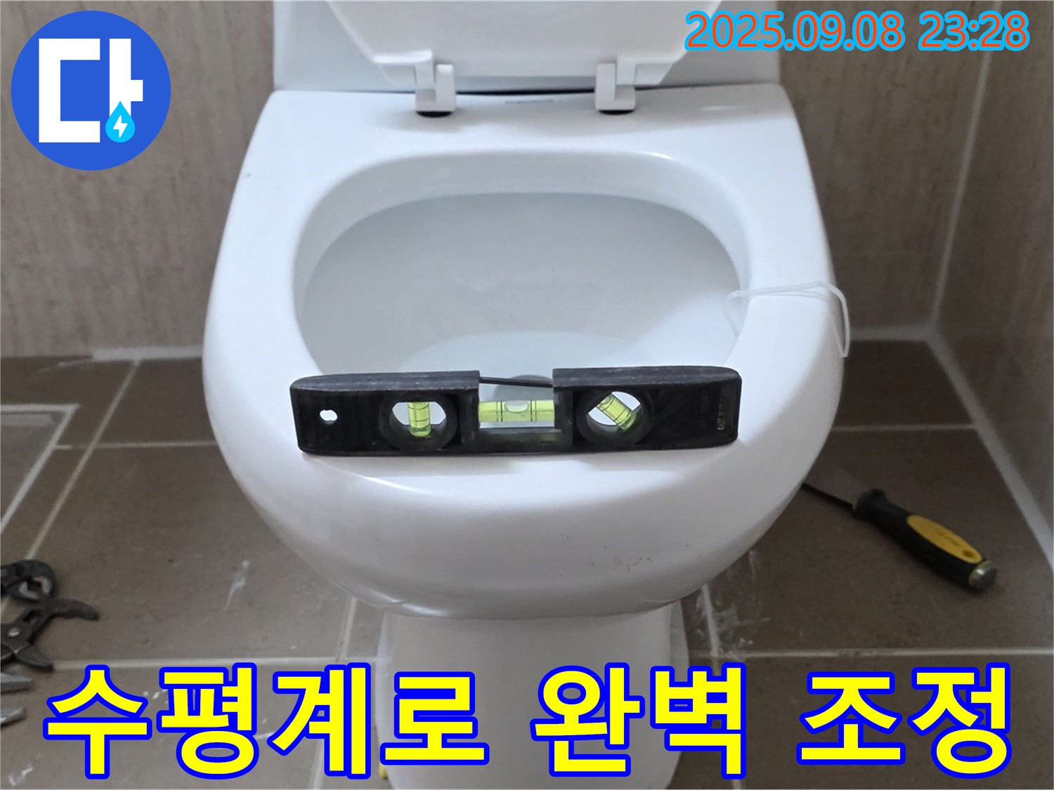 변기 누수 해결 - 수평계를 사용하여 변기의 수평을 정밀하게 조정하는 모습입니다 - 완벽한 수평 시공으로 해결.