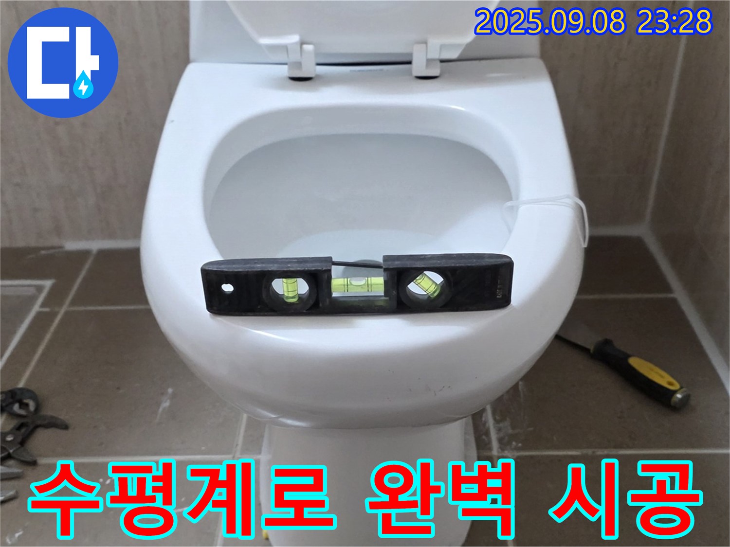 변기 누수 해결 - 수평계를 사용하여 변기의 수평을 정확하게 맞추는 모습입니다 - 포천 일동 누수 전문가 - 완벽한 해결 약속 - 꼼꼼한 마무리 - 고객 만족.