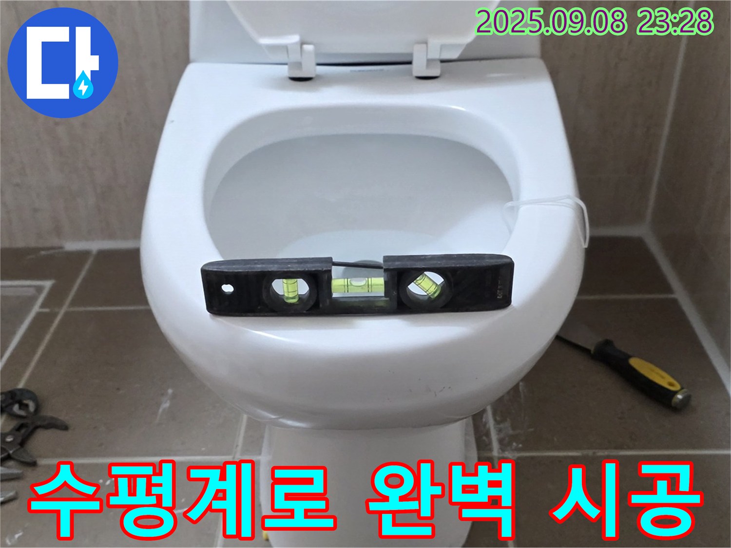 변기 누수 해결 - 수평계를 사용하여 변기의 수평을 정확하게 맞추는 모습입니다 - 포천 일동 누수 전문가 - 완벽한 해결 약속 - 꼼꼼한 마무리 - 고객 만족 최우선.