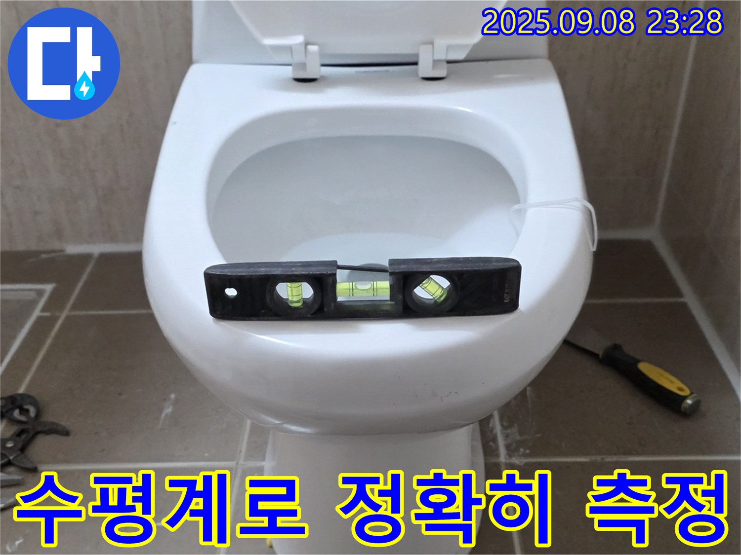 변기 누수 해결 - 수평계를 사용하여 변기의 수평을 정확하게 측정하는 모습입니다 - 완벽한 시공 약속 - 포천 일동 누수 전문가 - 꼼꼼한 마무리.