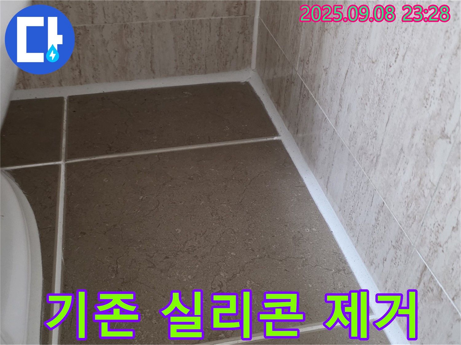 변기 테두리 실리콘 시공 전 기존 실리콘 완벽 제거 - 포천시 일동면 기산리