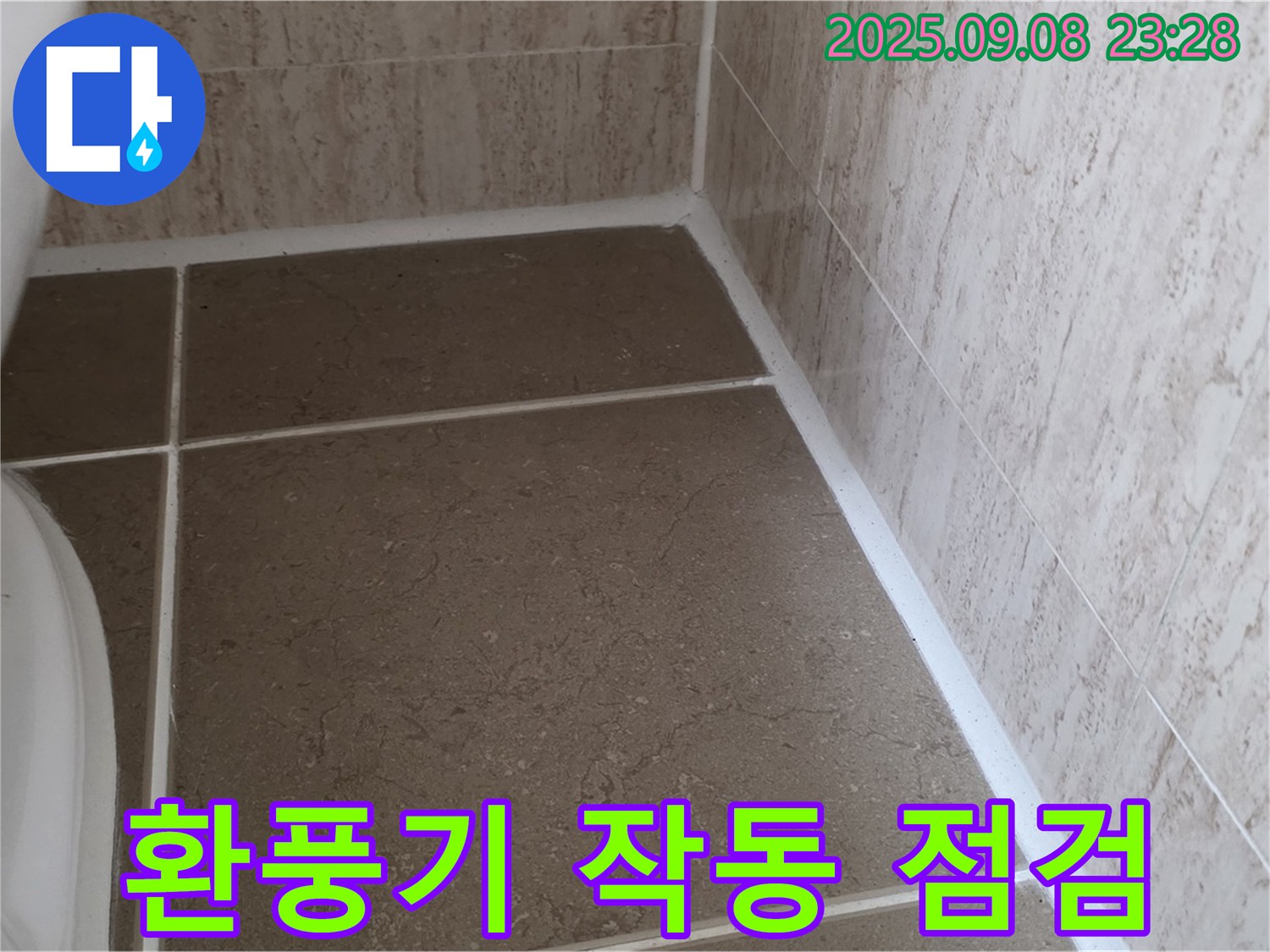 변기 테두리 실리콘 시공 후 욕실 환풍기 작동 상태 점검 - 포천 일동