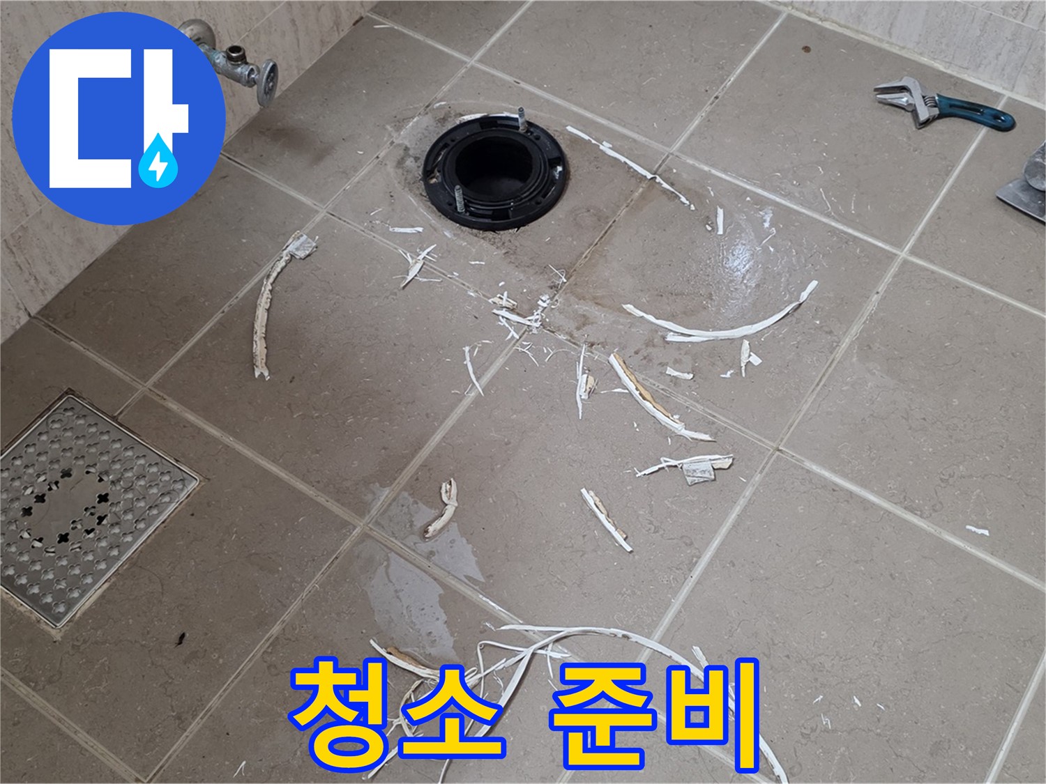 변기 플랜지 주변 누수 - 타일 제거 후 배관 주변 청소 준비 - 기산베스트빌