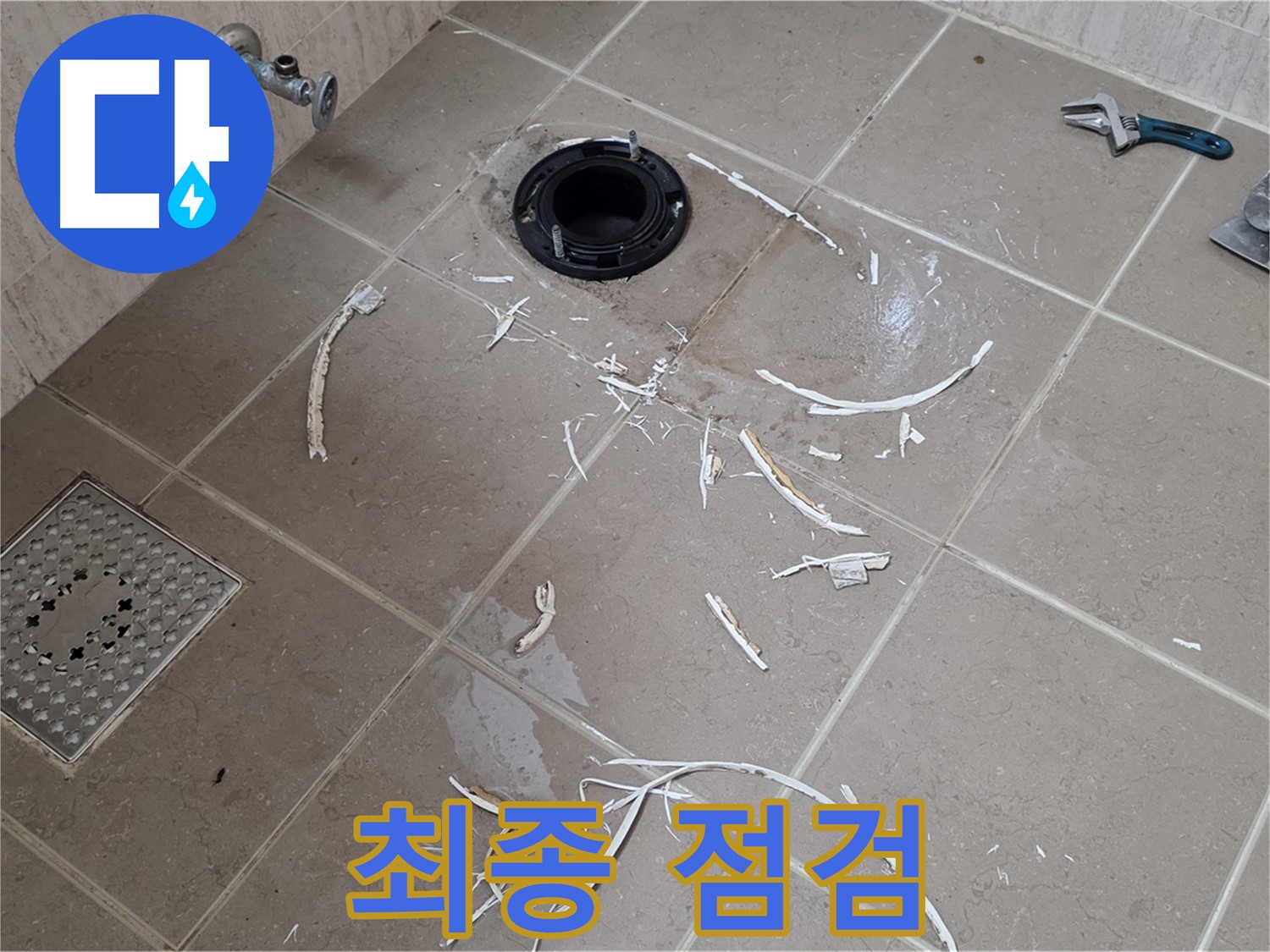 변기 플랜지 주변 타일 파손 - 최종 점검 - 기산베스트빌