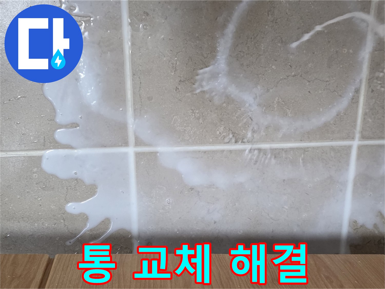 싱크대 설거지 세제 용기 - 세제 용기 불량 교체 - 누수 해결 - 완벽 해결