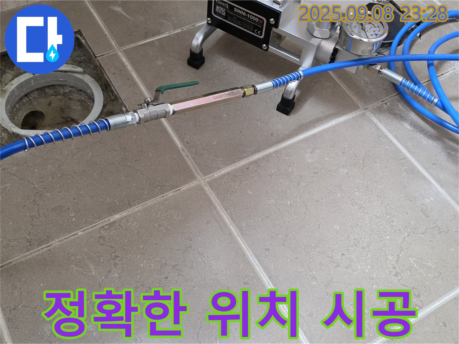 압력 검사 후 시공 - 압력 검사로 찾은 누수 위치에 정확하게 시공하고 있습니다.