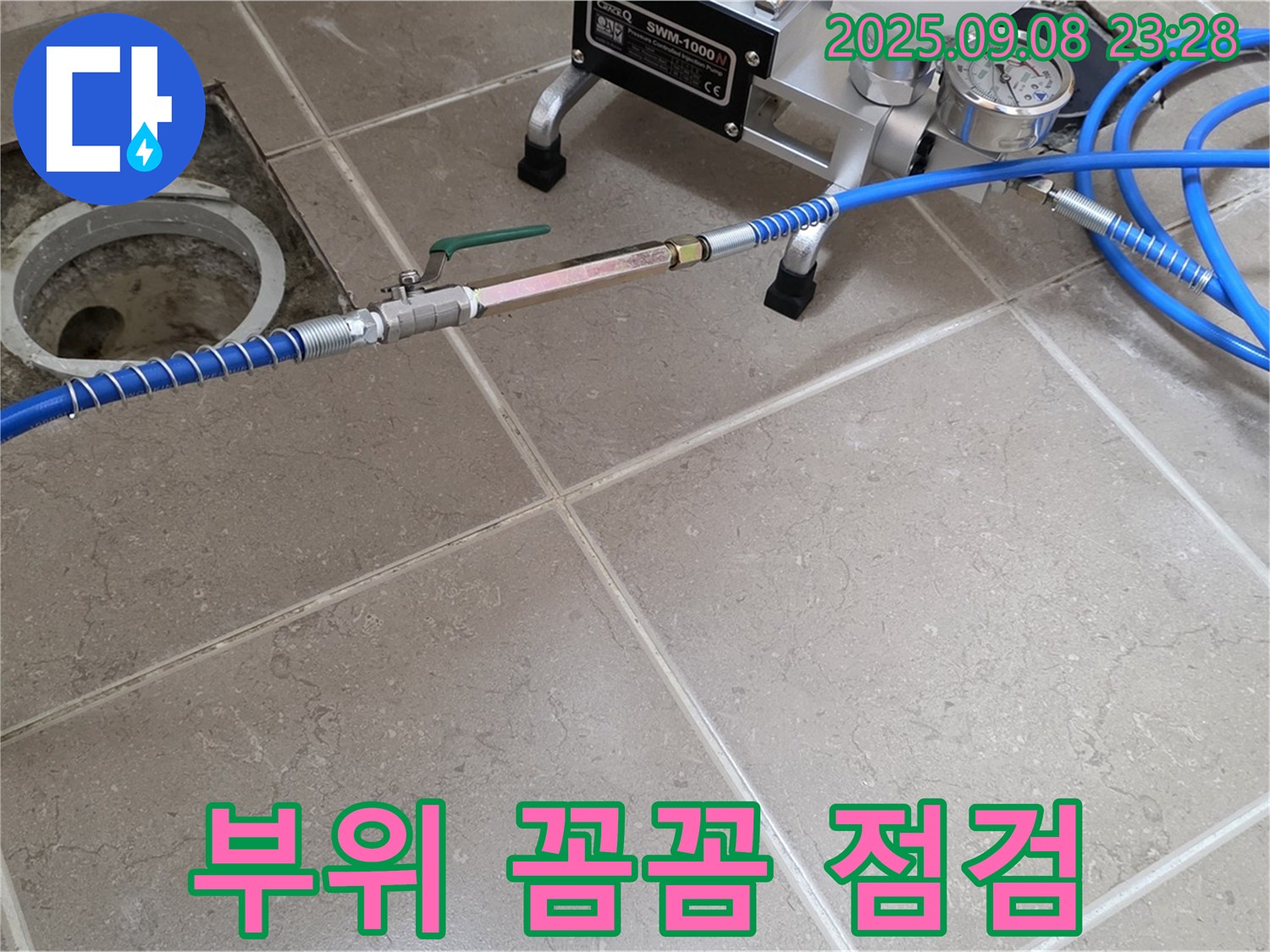 압력 테스트 후 점검 - 압력 테스트 후 누수 부위를 꼼꼼하게 점검하고 있습니다.
