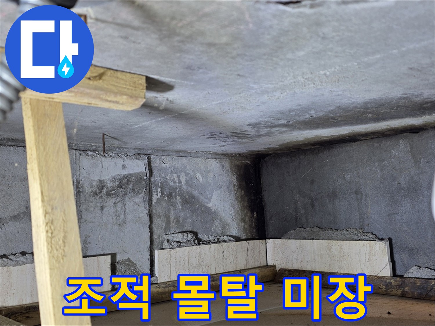 욕조 조적 후 몰탈 미장 - 매끄러운 면 만들기
