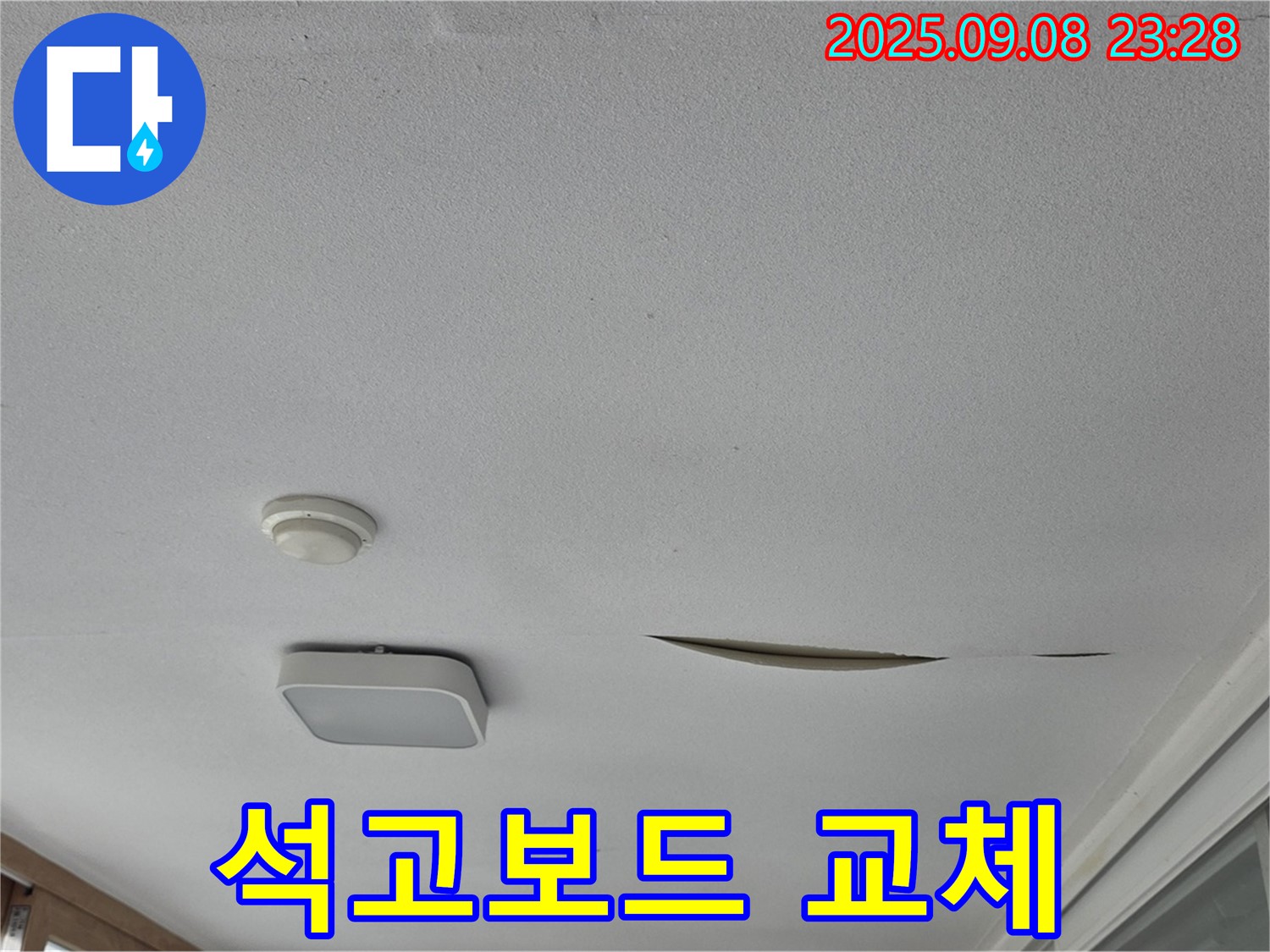 운악청계로 아파트 베란다 천장 - 석고보드 교체 시공