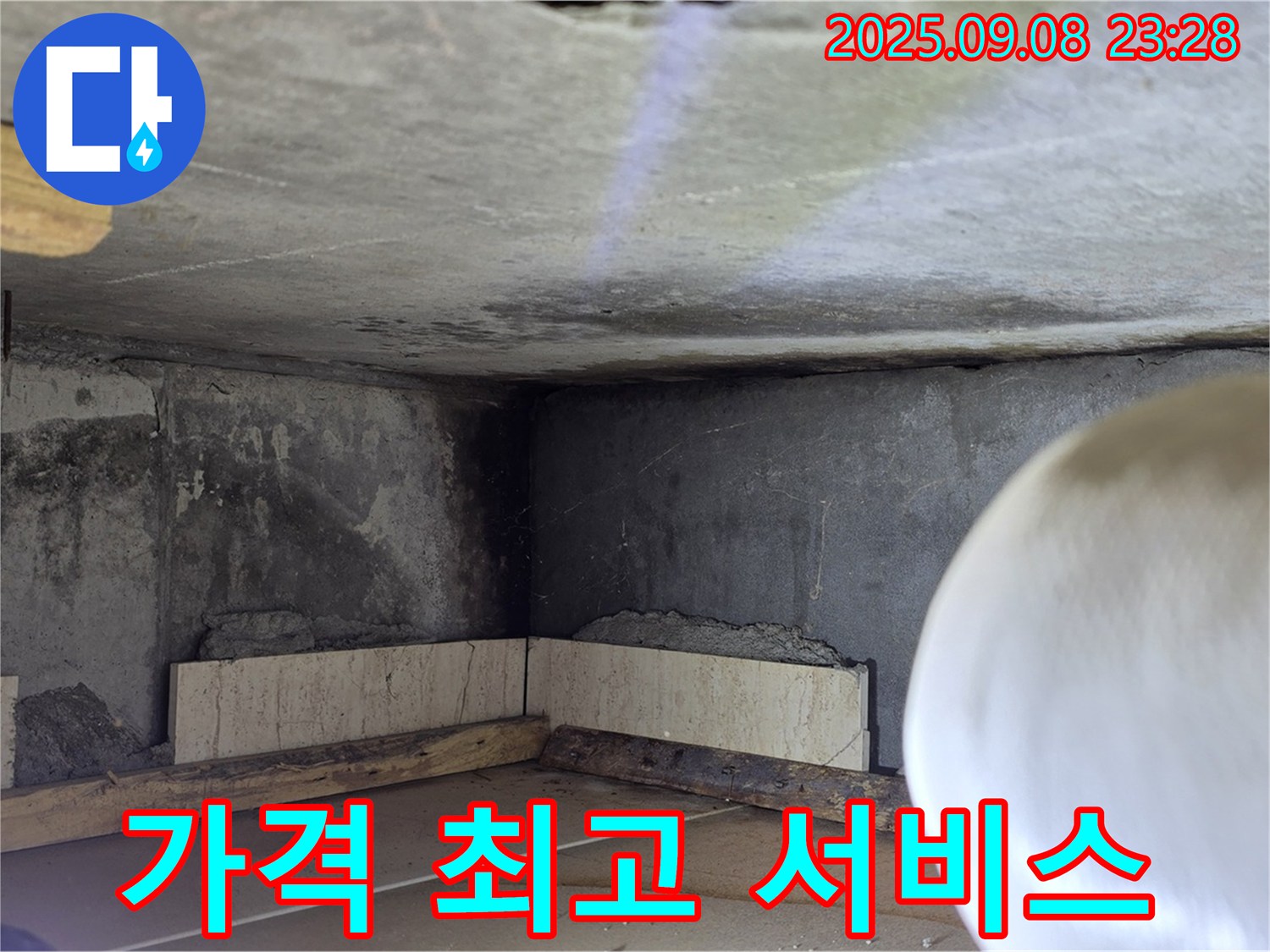 일동 기산베스트빌 누수 - 합리적인 가격으로 최고의 누수 해결 서비스를 제공