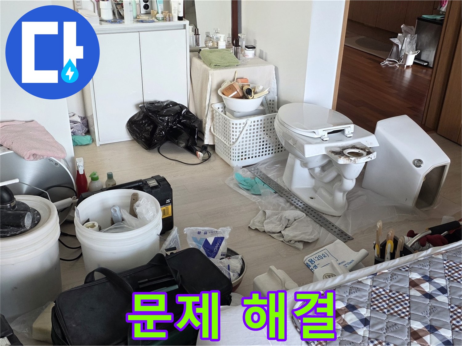 일동 기산베스트빌 아파트 변기 문제 완벽 해결 - 실력으로 승부하는 전문가
