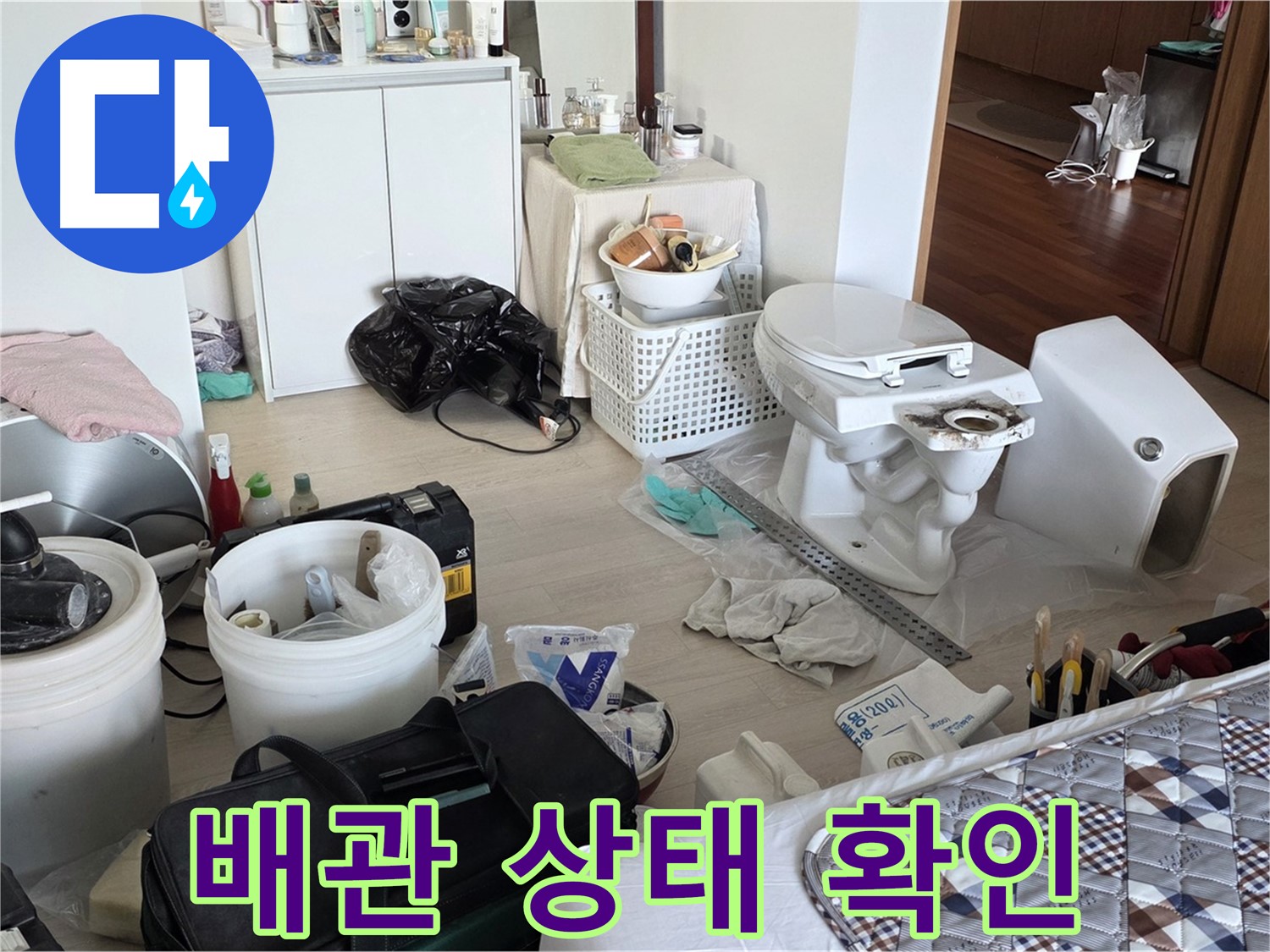일동 기산베스트빌 아파트 변기 철거 후 배관 상태 확인 - 꼼꼼한 점검으로 문제 예방