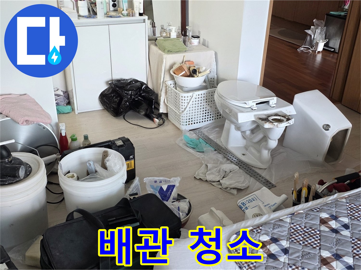 일동 기산베스트빌 아파트 새 변기 설치 전 배관 청소 - 깨끗한 시작
