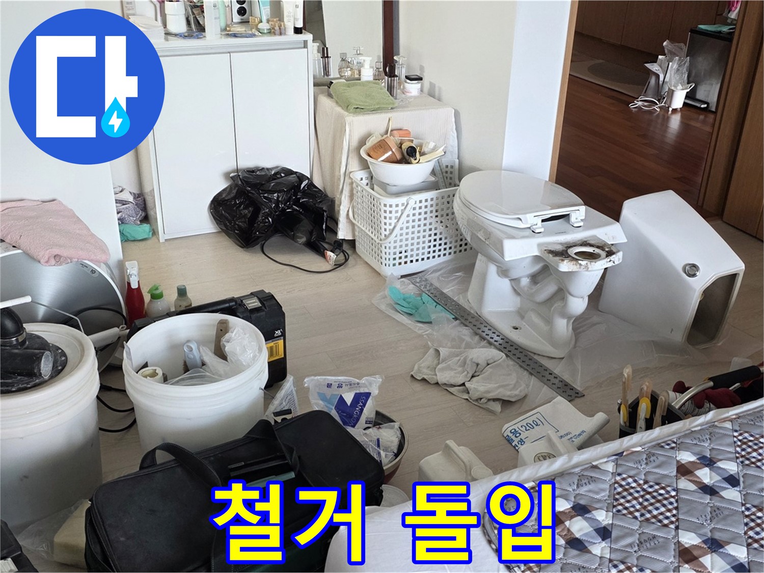 일동 기산베스트빌 아파트 헌 변기 철거 돌입 - 과감한 변신의 시작