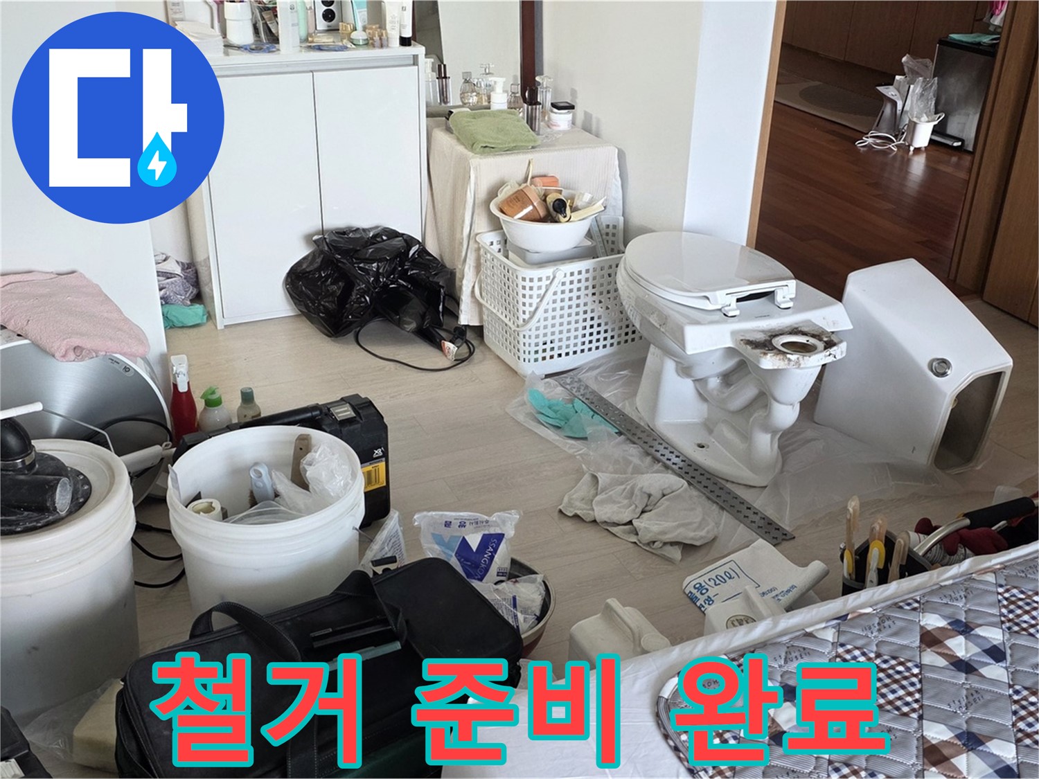 일동 기산베스트빌 아파트 헌 변기 철거 준비 완료 - 이제 새 출발!