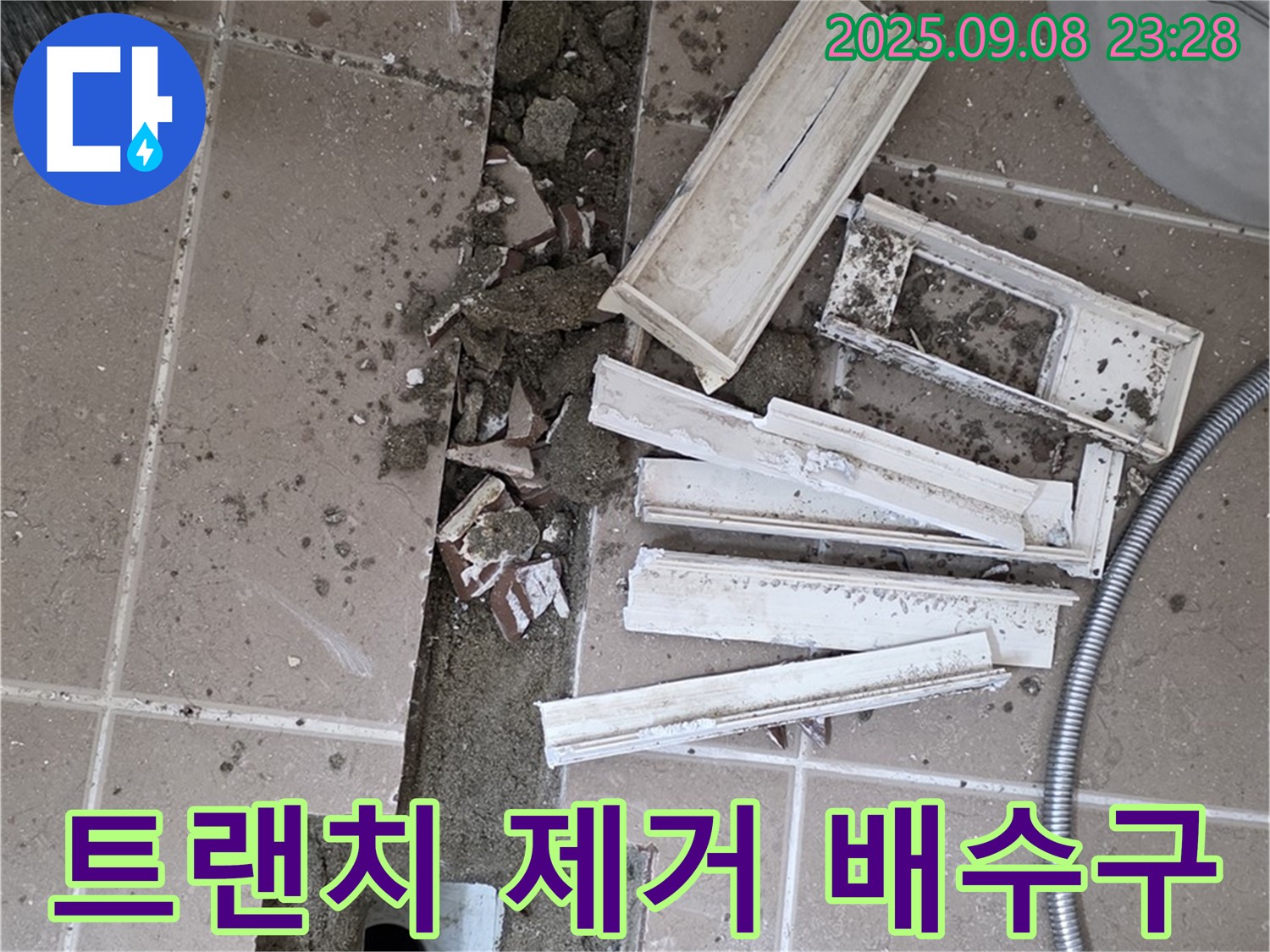 일동 베스트빌아파트 화장실 누수 - 낡은 트랜치 제거 후 새 배수구 설치로 완벽 해결 - 꼼꼼한 시공 약속