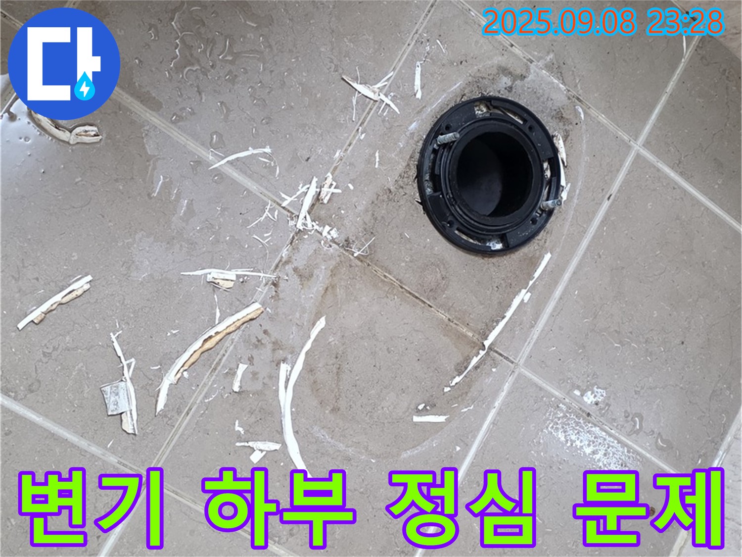 일동 변기 누수 - 변기 하부 깨진 정심, 신속한 해결로 고객 만족