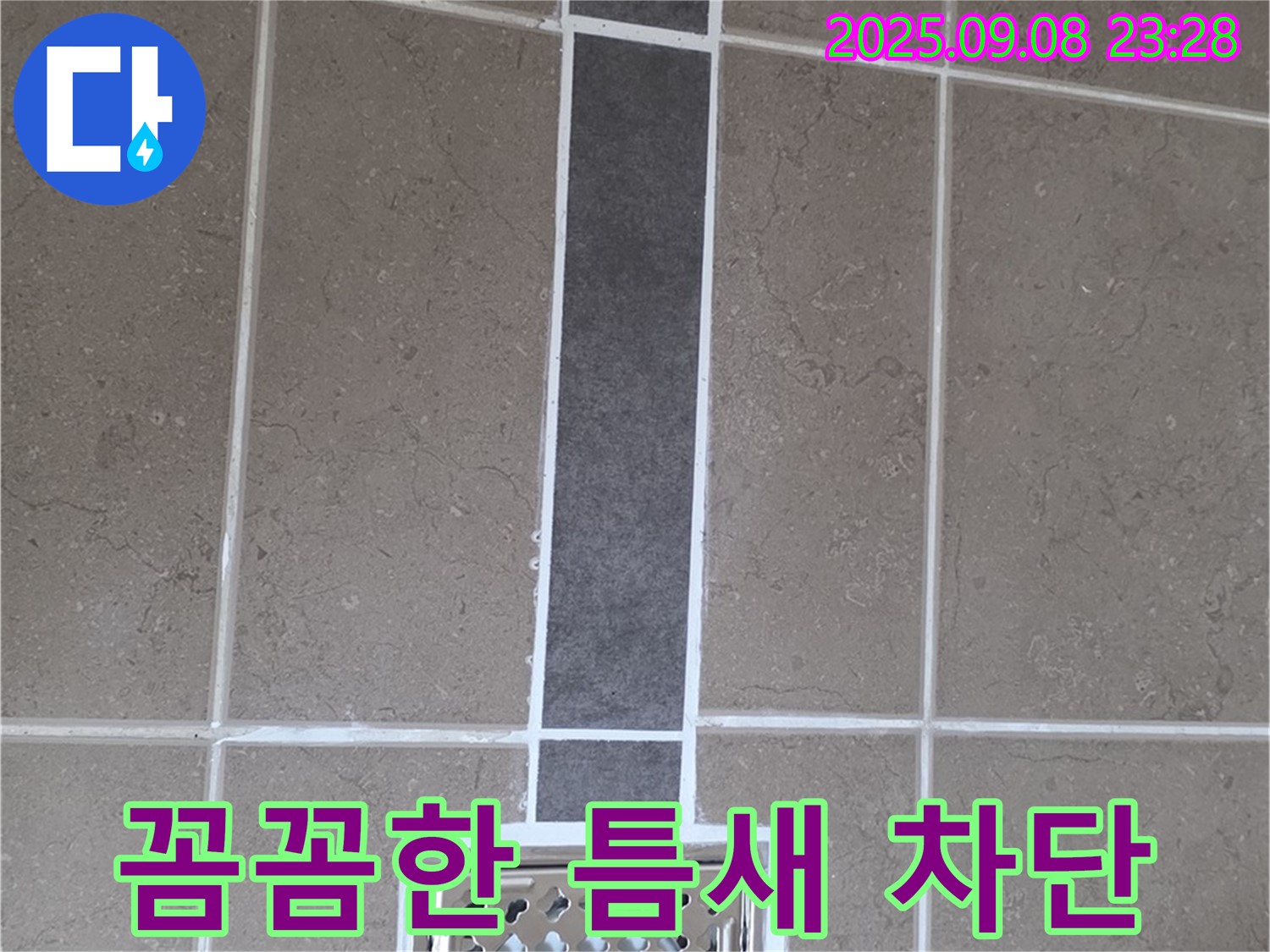 일동 아파트 욕실 배수구 누수 - 꼼꼼한 틈새 차단으로 누수 완벽 해결!
