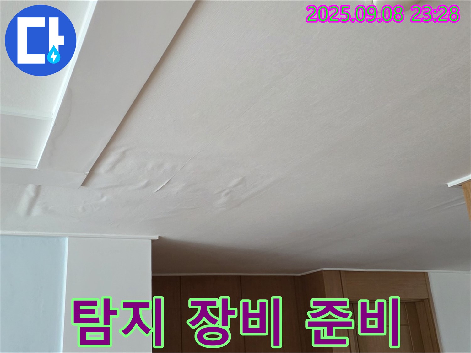일동면 기산리 아파트 누수 - 누수 탐지 장비 사용 준비