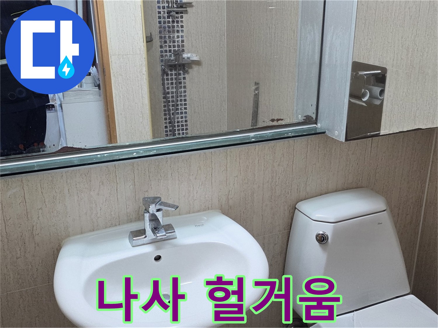 일동면 배수 트랩 나사 - 조임 작업으로 해결