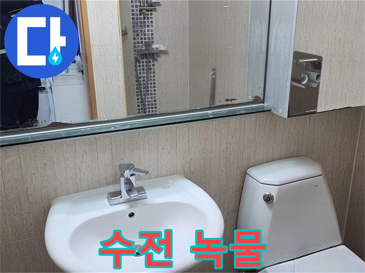 일동면 세면대 - 녹물 제거, 배관 청소 및 필터 설치