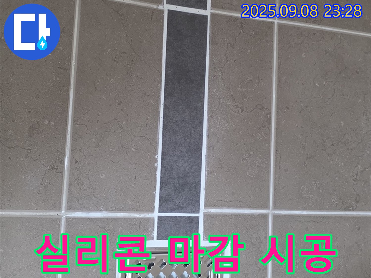 일동면 아파트 욕실 배수구 누수 - 꼼꼼한 실리콘 마감으로 누수 완벽 차단