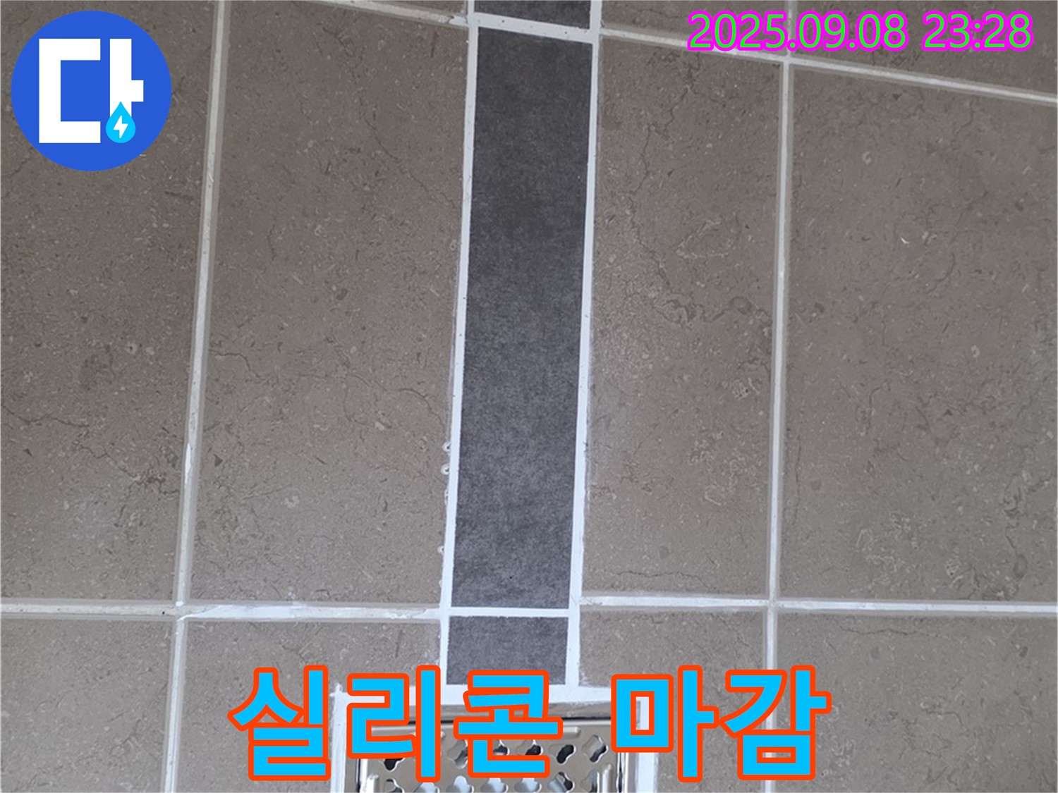 일동면 아파트 욕실 배수구 누수 - 꼼꼼한 실리콘 마감으로 물 샐 틈 없이!