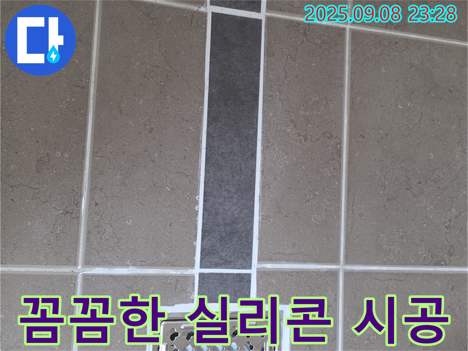 일동면 아파트 욕실 배수구 누수 - 꼼꼼한 실리콘 시공으로 물 샐 틈 없이 완벽하게!