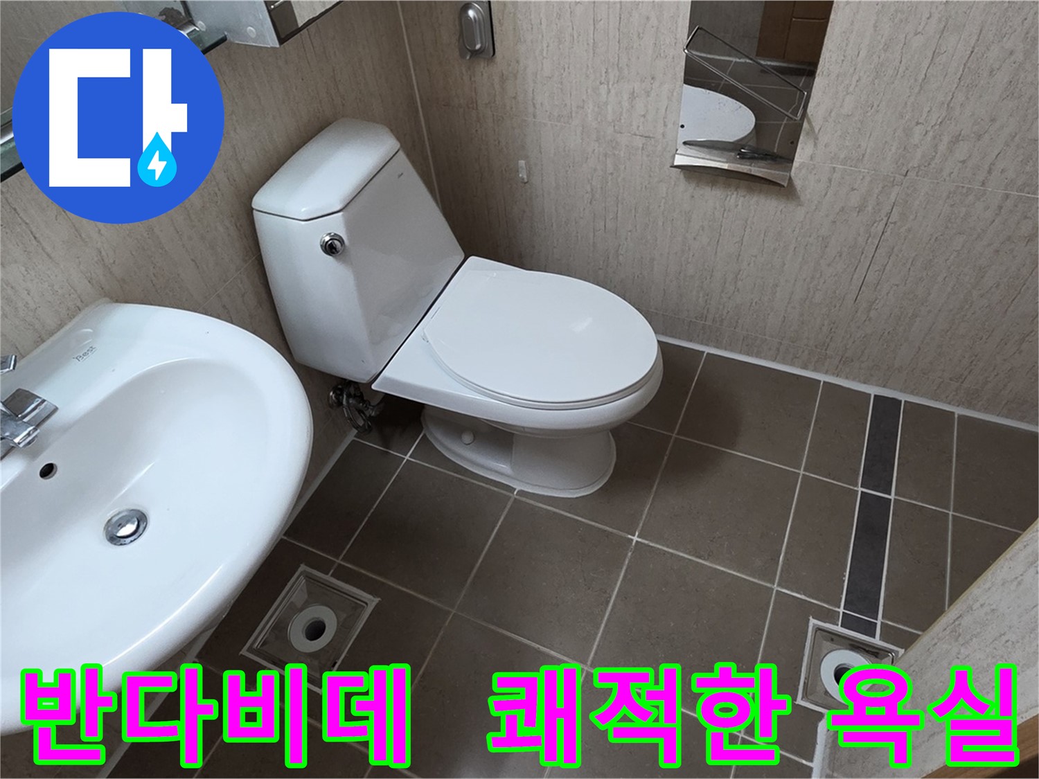 일동면 운악청계로 좁은 욕실 반다비데 일체형 변기 설치 시공 사진