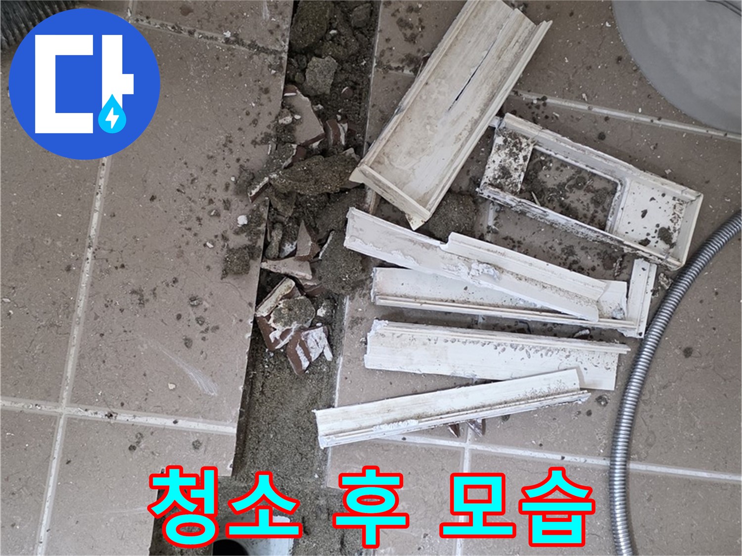 일동면 트랜치 철거 후 배수구 주변 깨끗하게 청소 완료된 모습