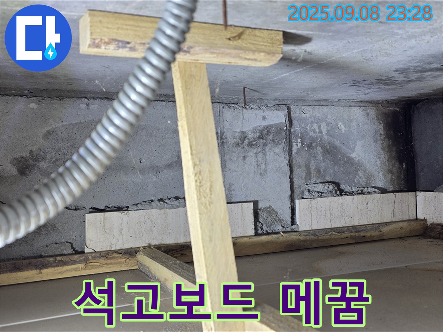 일동면 포천 운악청계로 기산베스트빌 아파트 - 석고보드 틈새 메꿈 작업 진행 모습