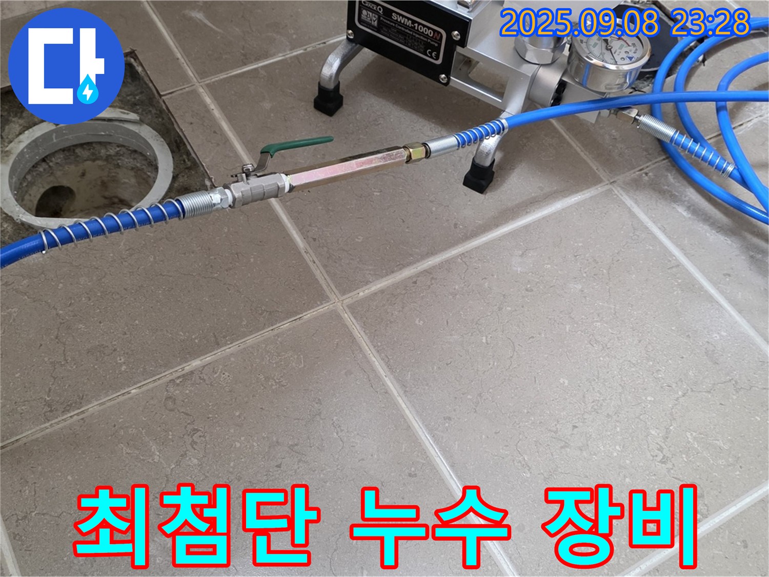 최첨단 누수 탐지 장비를 사용하여 - 아파트 누수 지점을 정확하게 찾아내고 있습니다.