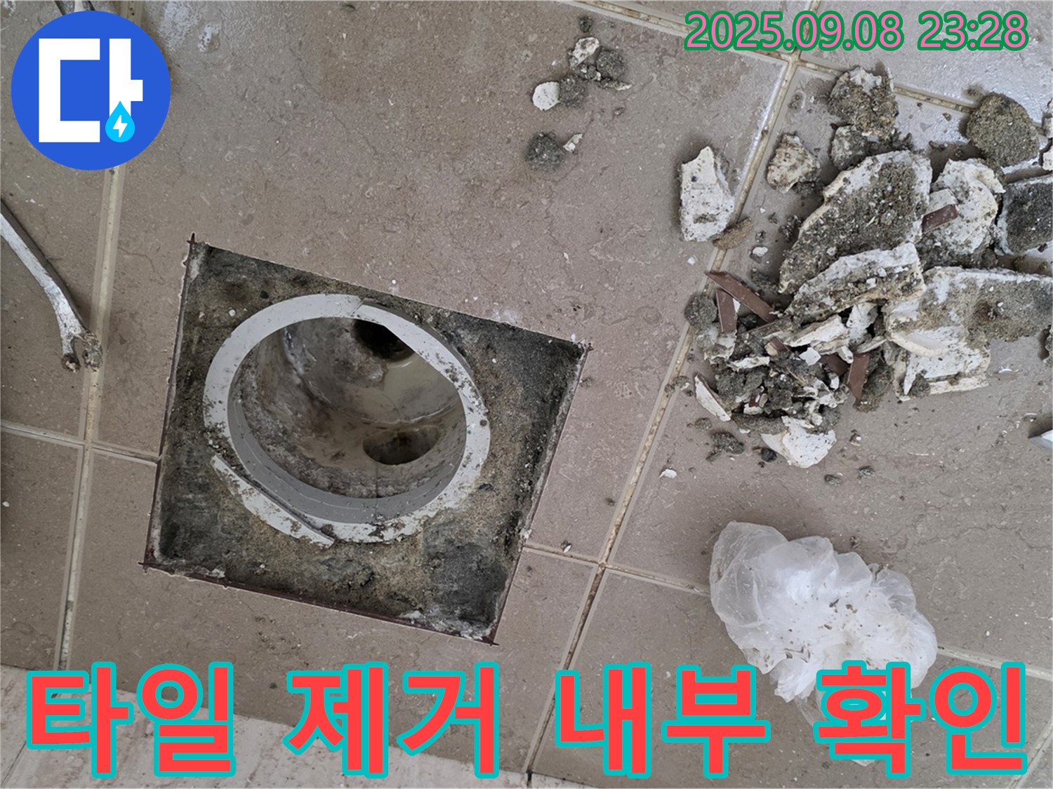 포천 누수 전문가 - 운악청계로 아파트 욕실 배수구 주변 타일 제거 후 내부 상태 꼼꼼하게 확인 및 점검