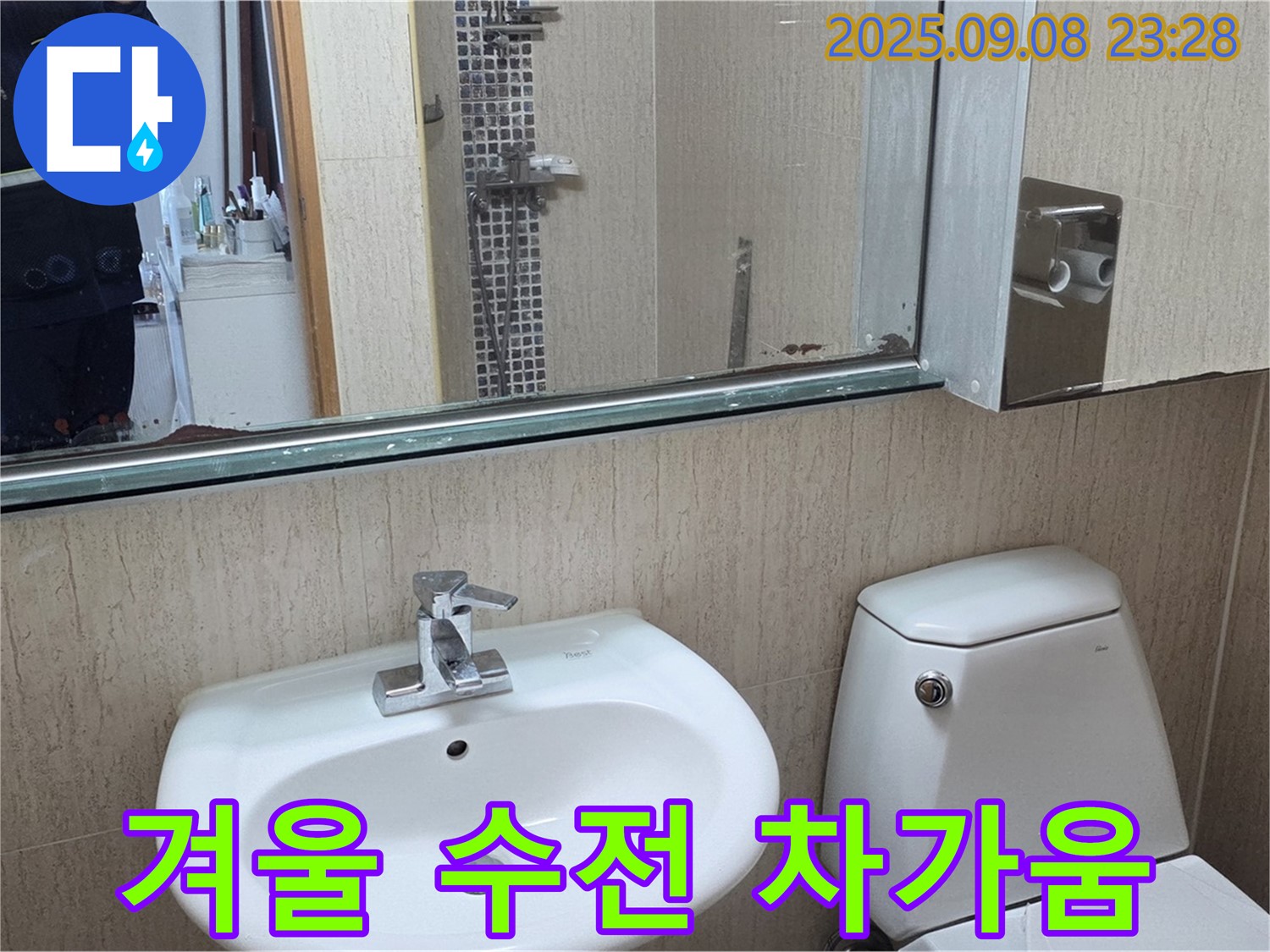 포천 일동 기산리 - 겨울 수전 차가움 - 온수 연결 확인 - 따뜻한 사용