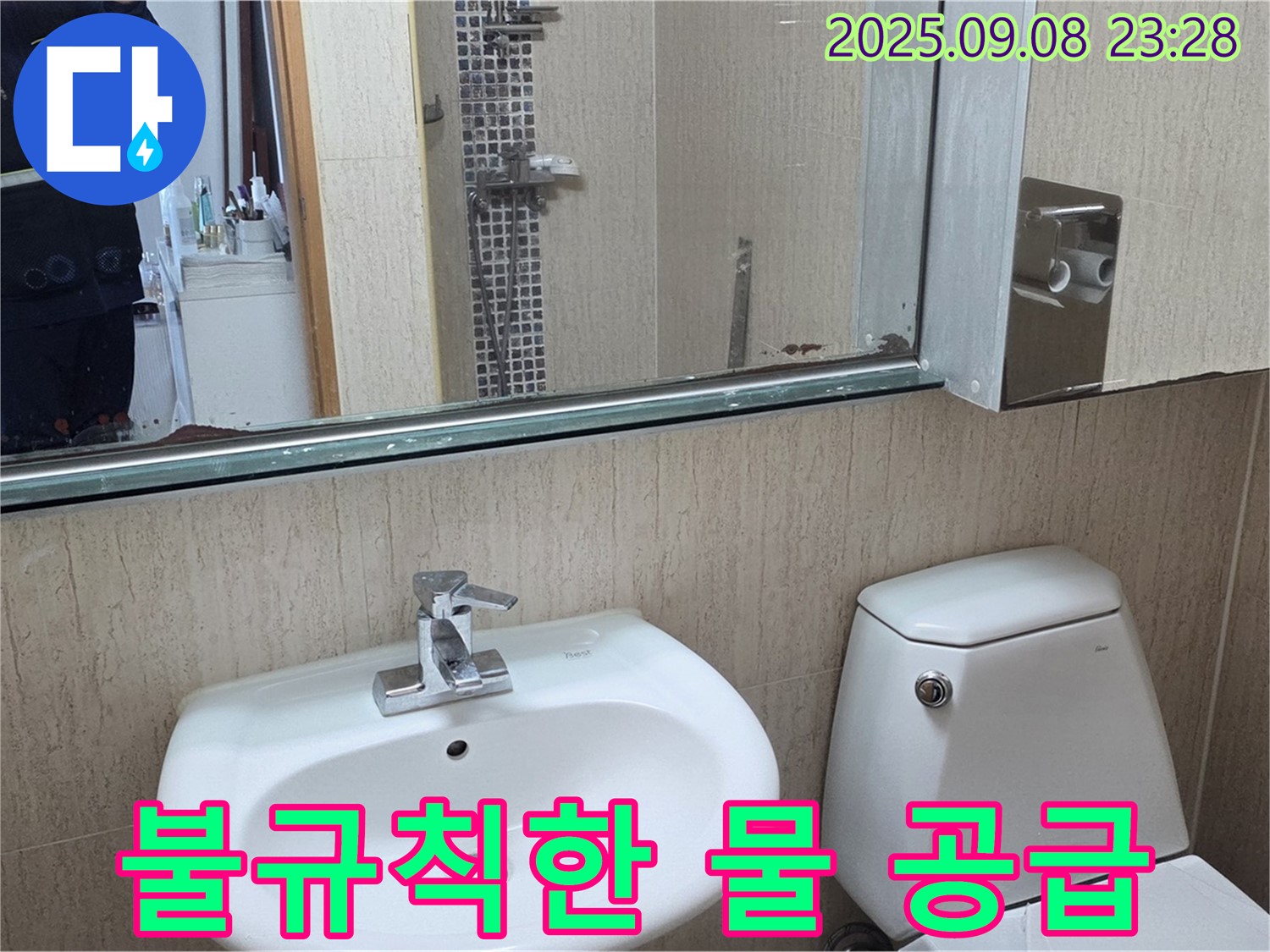 포천 일동 기산리 - 불규칙한 물 공급 - 급수 시스템 점검 - 안정적인 사용