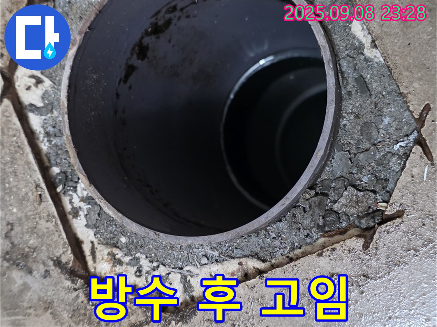 포천 일동 기산베스트빌 누수 - 배수구 주변 방수 처리 후 물 고임 현상 발생