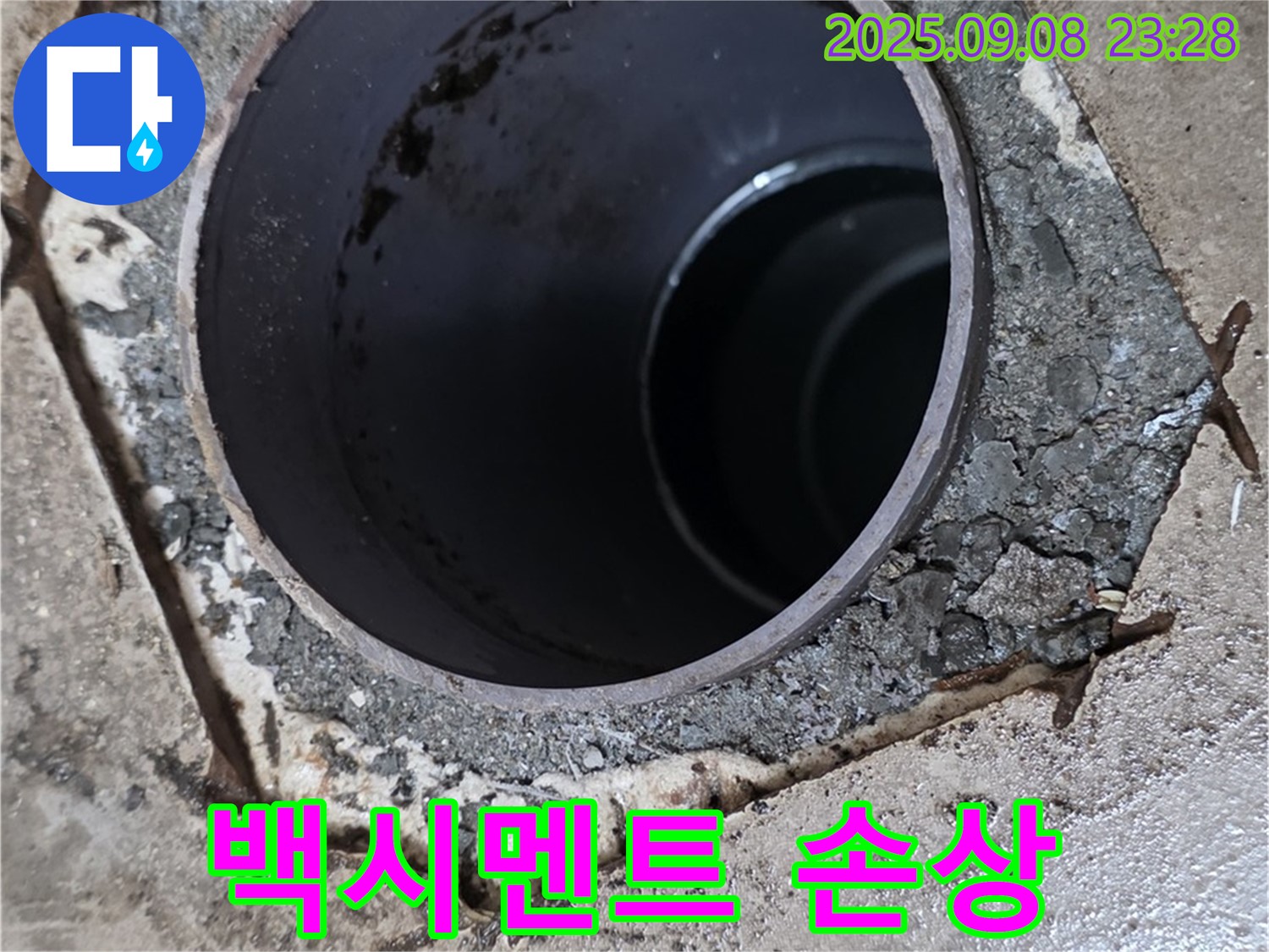 포천 일동 기산베스트빌 누수 - 배수구 주변 백시멘트 변색 및 균열 동시 발생