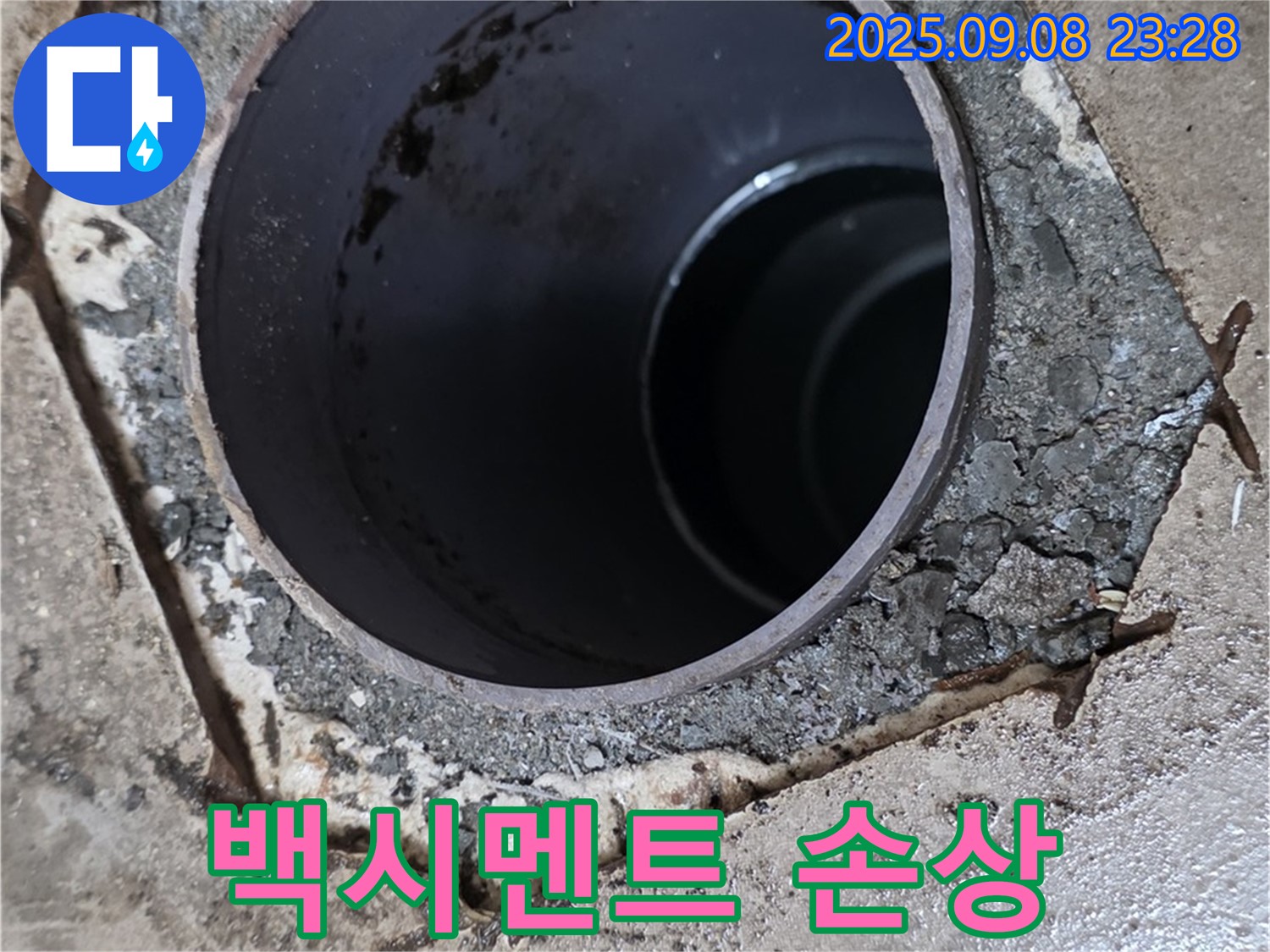 포천 일동 기산베스트빌 누수 - 배수구 주변 백시멘트 파손 및 탈락 상태 확인